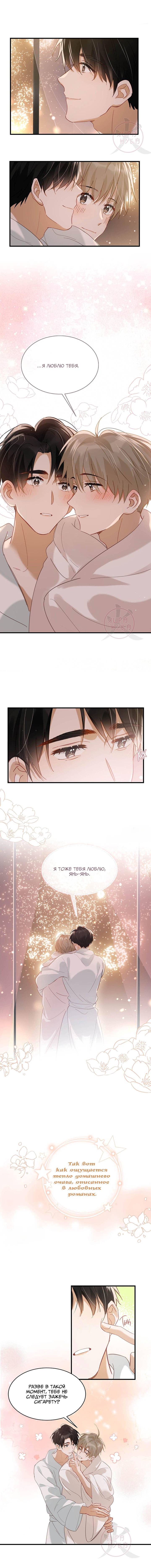 Манга Я шипперю себя и своего соперника - Глава 110 Страница 2