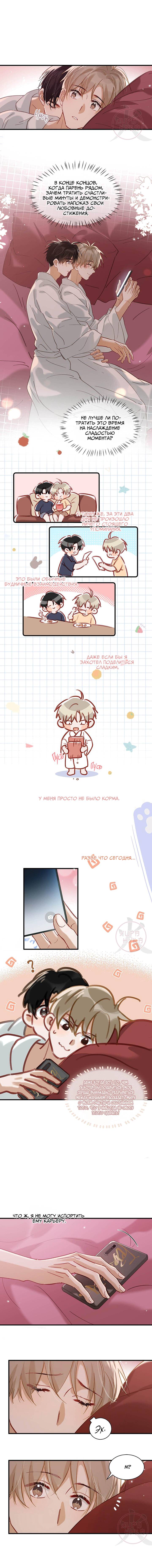 Манга Я шипперю себя и своего соперника - Глава 110 Страница 5
