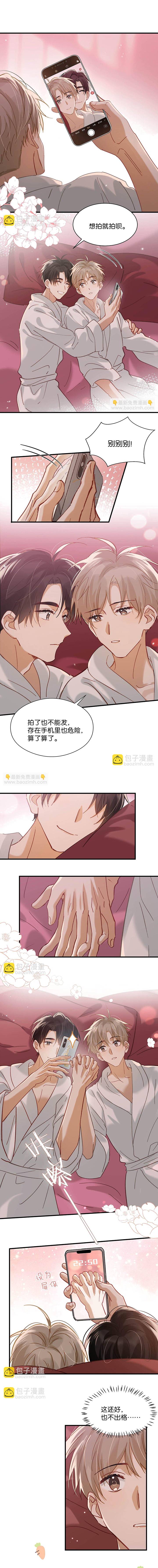 Манга Я шипперю себя и своего соперника - Глава 110 Страница 6