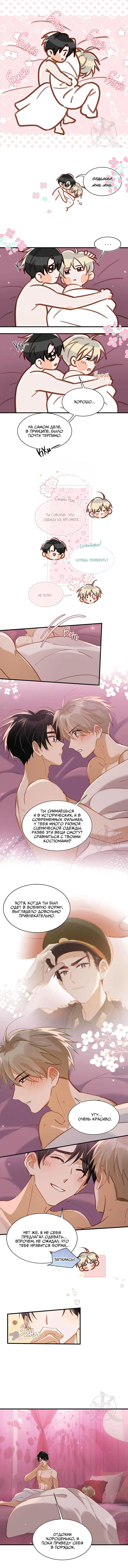 Манга Я шипперю себя и своего соперника - Глава 109 Страница 4