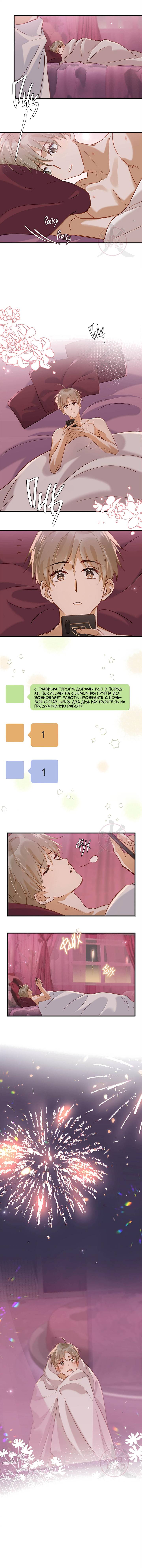 Манга Я шипперю себя и своего соперника - Глава 109 Страница 5