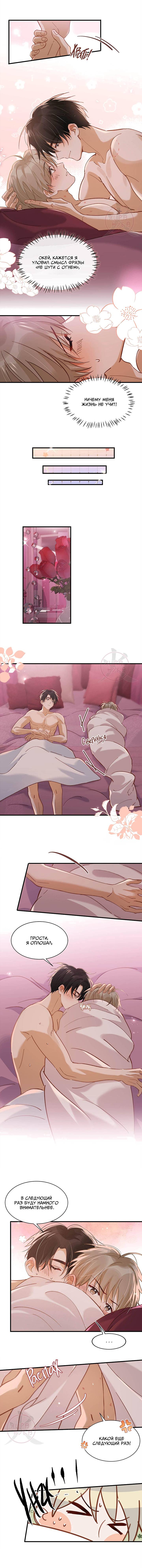 Манга Я шипперю себя и своего соперника - Глава 109 Страница 3