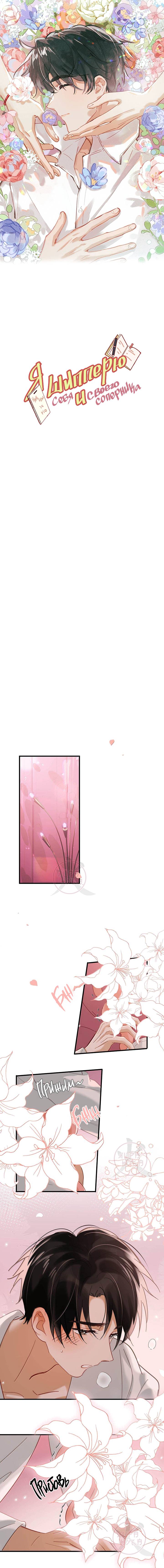 Манга Я шипперю себя и своего соперника - Глава 108 Страница 1