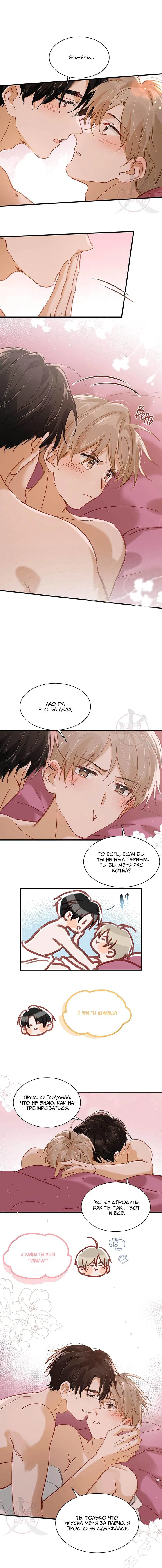 Манга Я шипперю себя и своего соперника - Глава 108 Страница 5