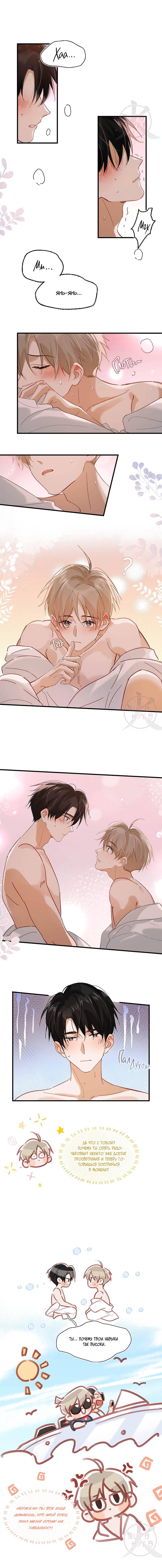 Манга Я шипперю себя и своего соперника - Глава 108 Страница 3