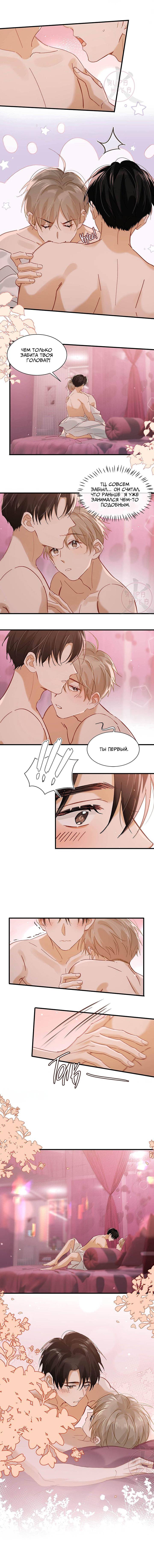 Манга Я шипперю себя и своего соперника - Глава 108 Страница 4