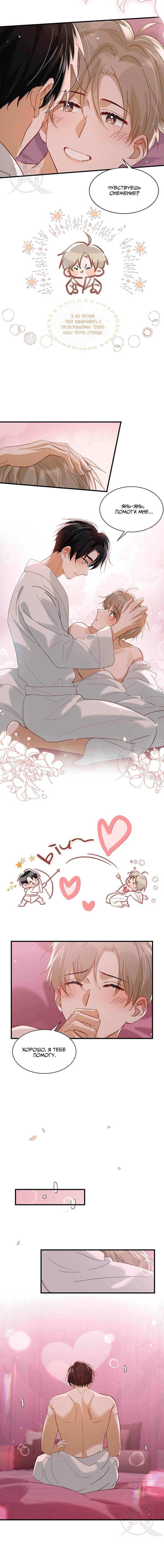 Манга Я шипперю себя и своего соперника - Глава 108 Страница 2