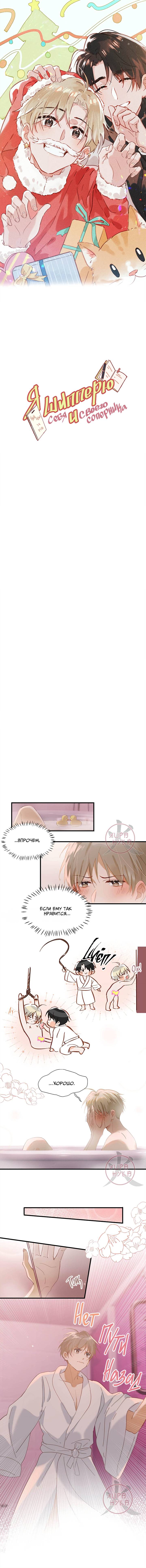 Манга Я шипперю себя и своего соперника - Глава 107 Страница 1