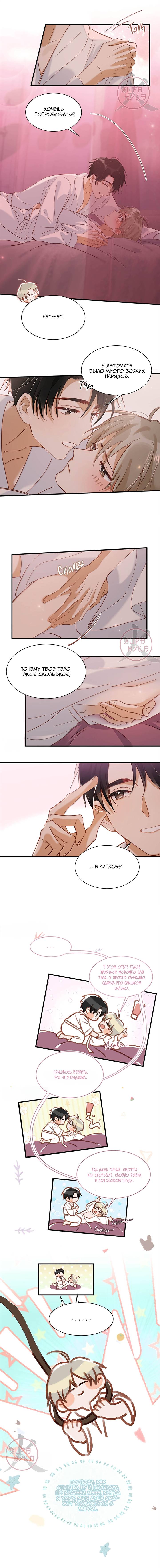 Манга Я шипперю себя и своего соперника - Глава 107 Страница 4