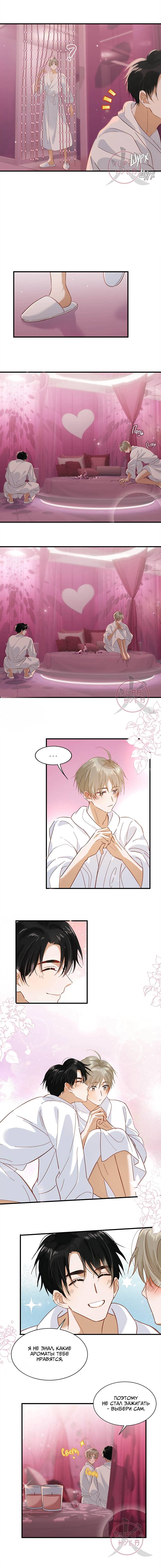 Манга Я шипперю себя и своего соперника - Глава 107 Страница 2