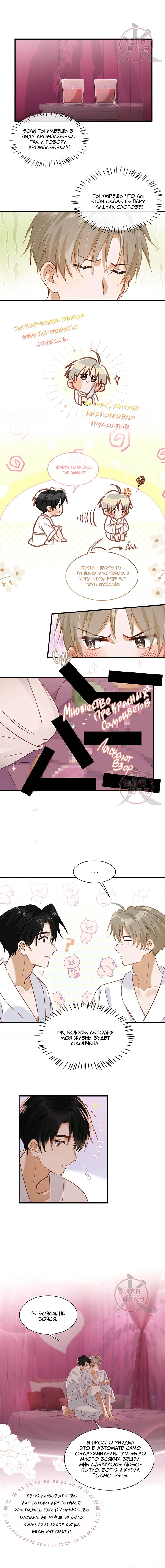 Манга Я шипперю себя и своего соперника - Глава 107 Страница 3
