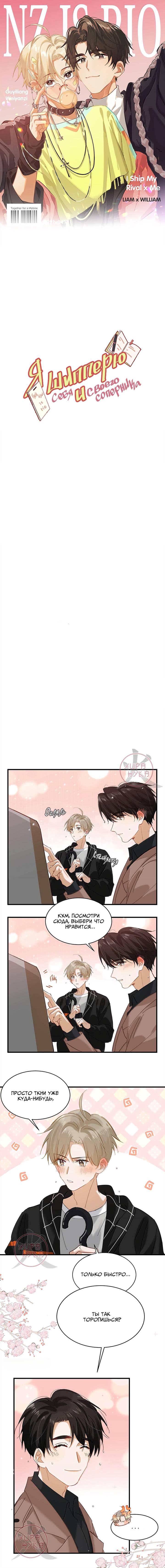 Манга Я шипперю себя и своего соперника - Глава 106 Страница 1