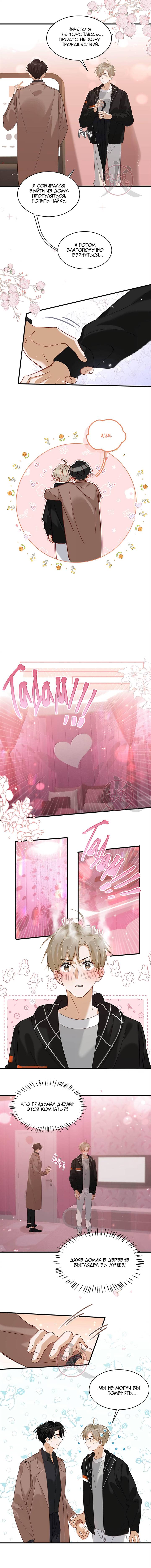 Манга Я шипперю себя и своего соперника - Глава 106 Страница 2