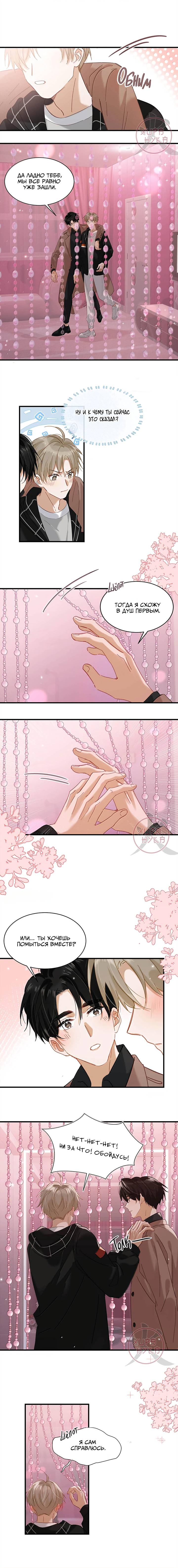 Манга Я шипперю себя и своего соперника - Глава 106 Страница 3