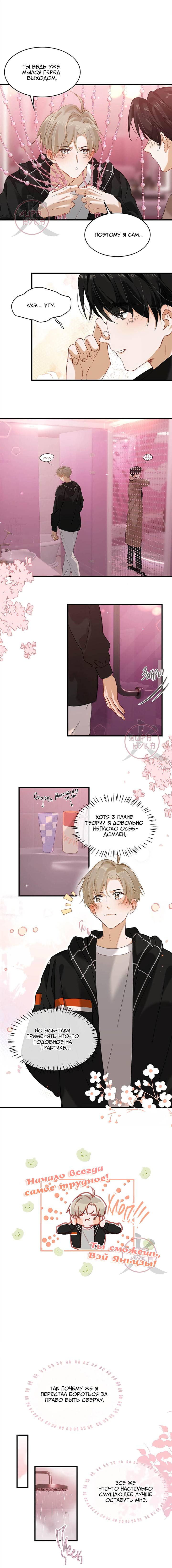 Манга Я шипперю себя и своего соперника - Глава 106 Страница 4