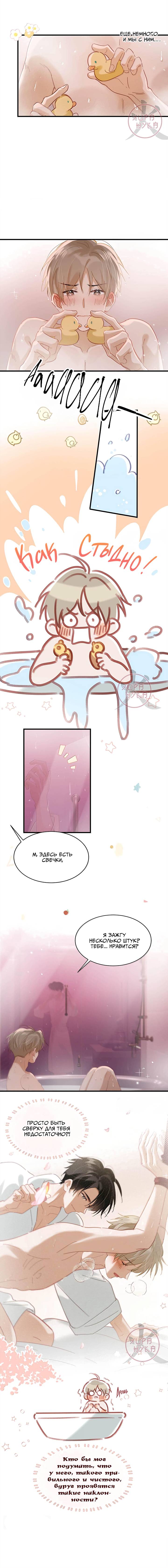 Манга Я шипперю себя и своего соперника - Глава 106 Страница 6