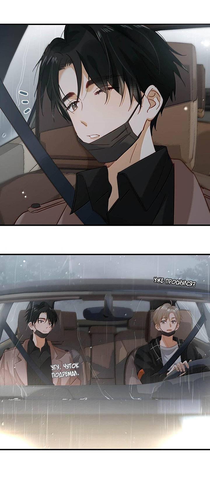 Манга Я шипперю себя и своего соперника - Глава 105 Страница 4