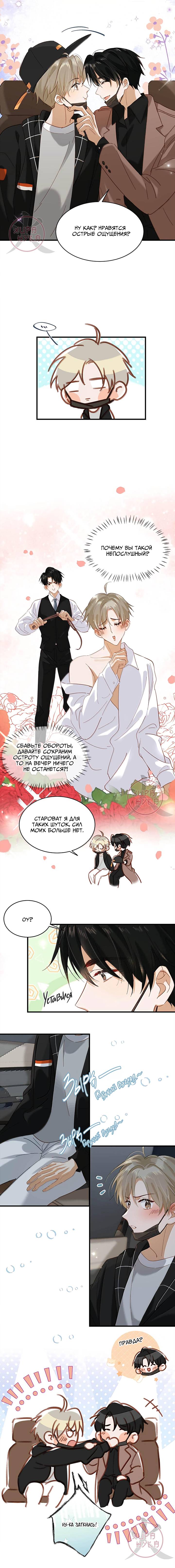 Манга Я шипперю себя и своего соперника - Глава 105 Страница 2