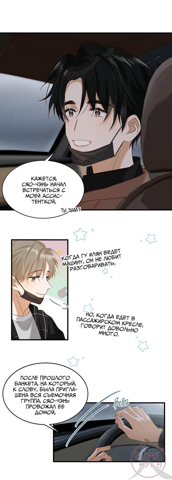 Манга Я шипперю себя и своего соперника - Глава 105 Страница 5