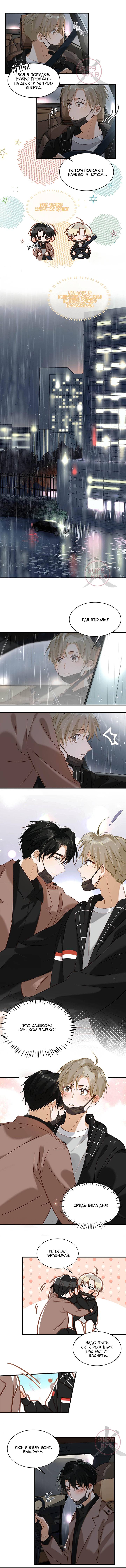 Манга Я шипперю себя и своего соперника - Глава 105 Страница 9