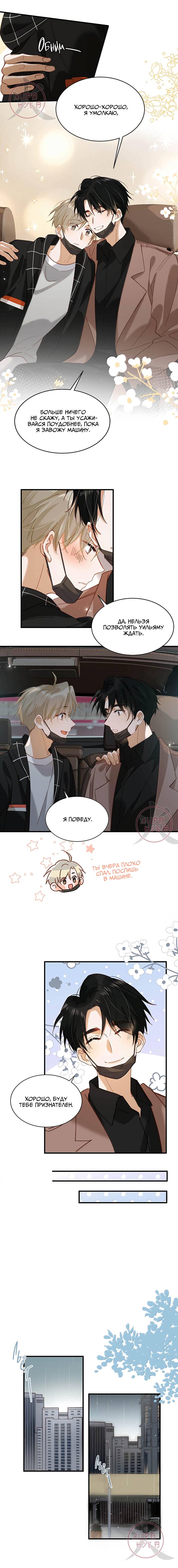 Манга Я шипперю себя и своего соперника - Глава 105 Страница 3