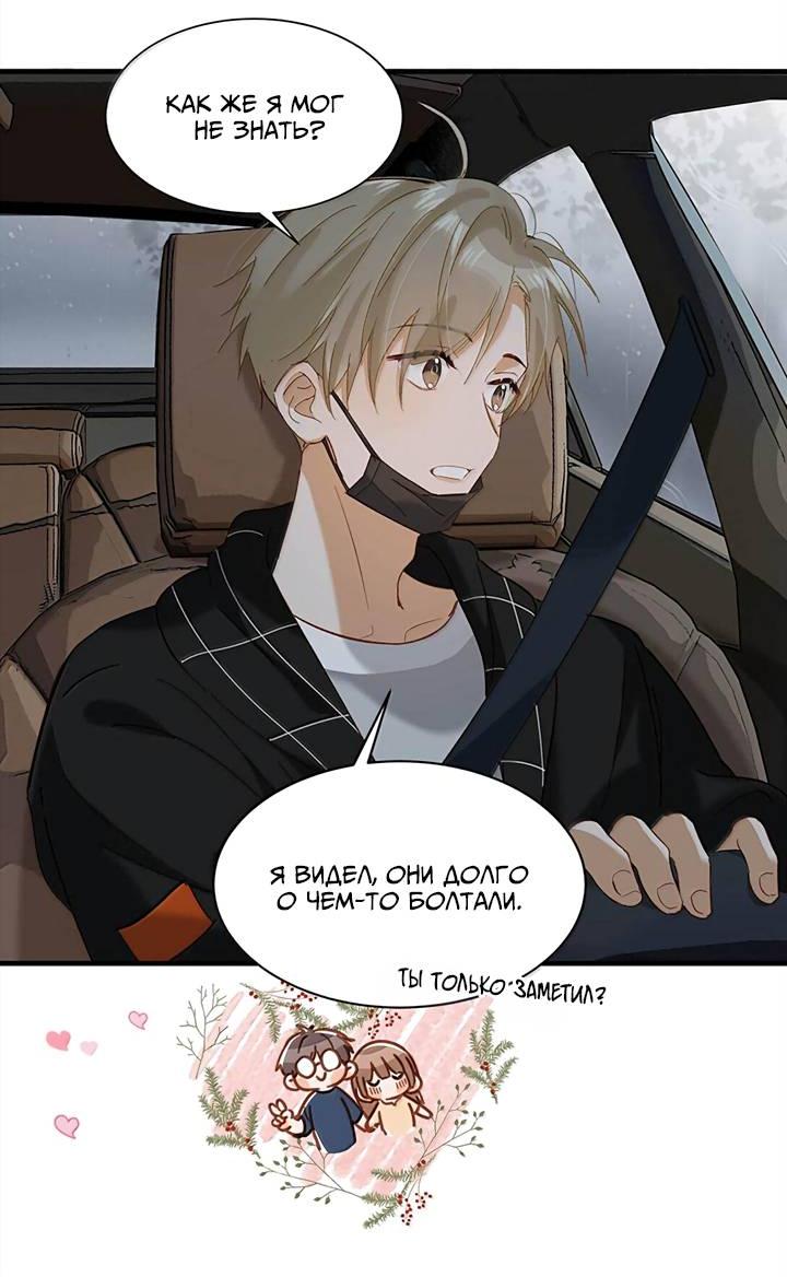 Манга Я шипперю себя и своего соперника - Глава 105 Страница 6