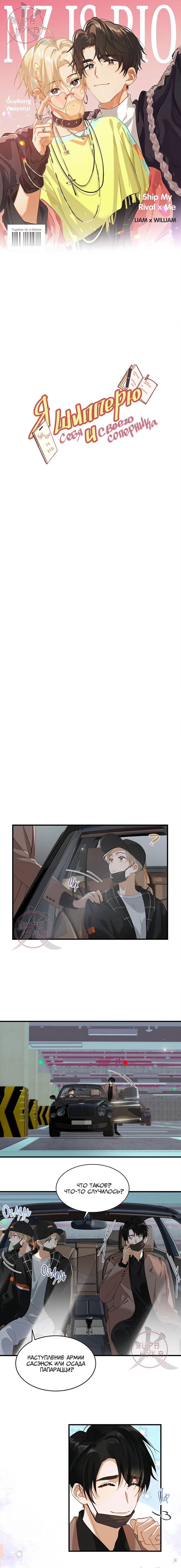 Манга Я шипперю себя и своего соперника - Глава 105 Страница 1