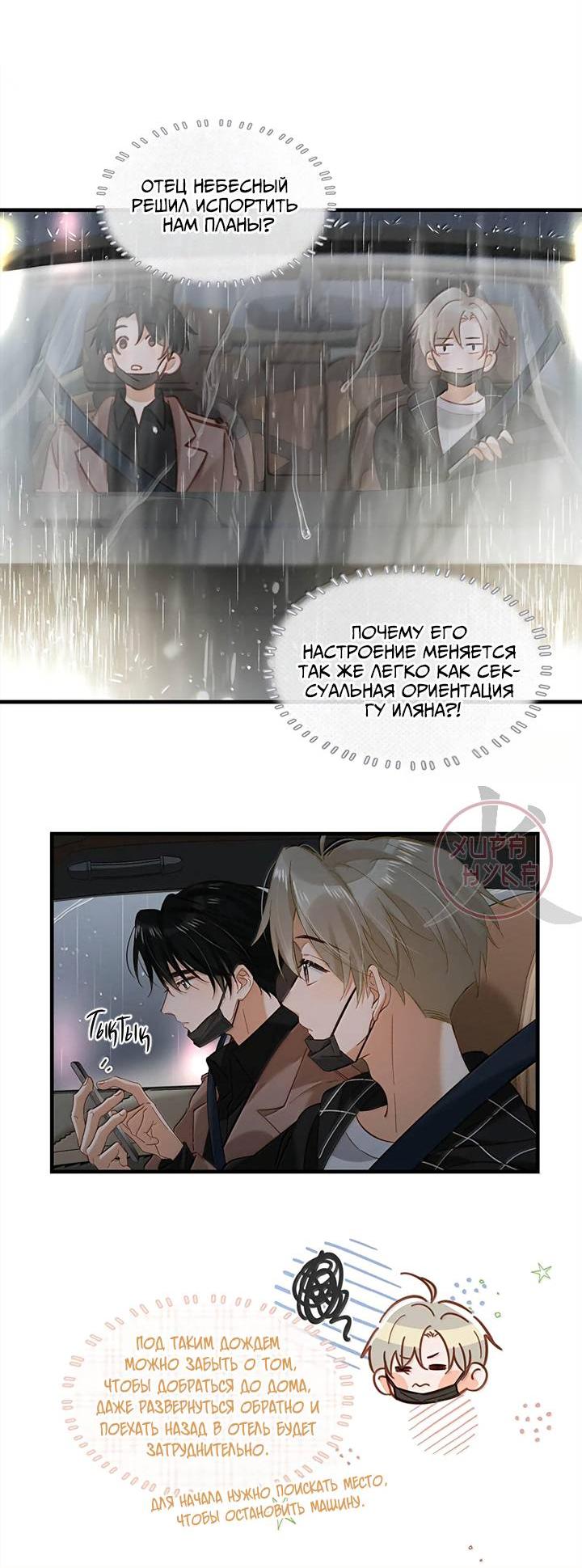 Манга Я шипперю себя и своего соперника - Глава 105 Страница 8