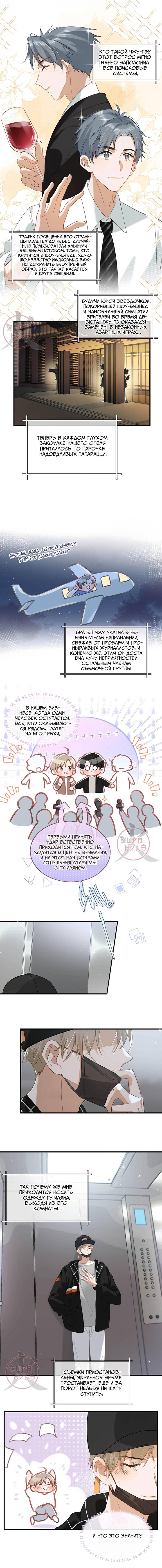 Манга Я шипперю себя и своего соперника - Глава 104 Страница 2