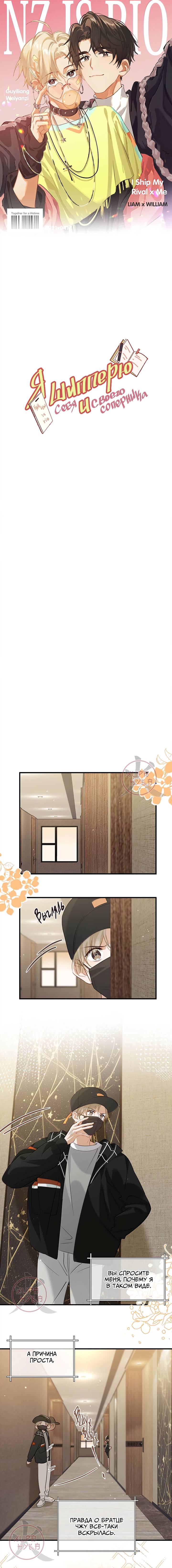Манга Я шипперю себя и своего соперника - Глава 104 Страница 1