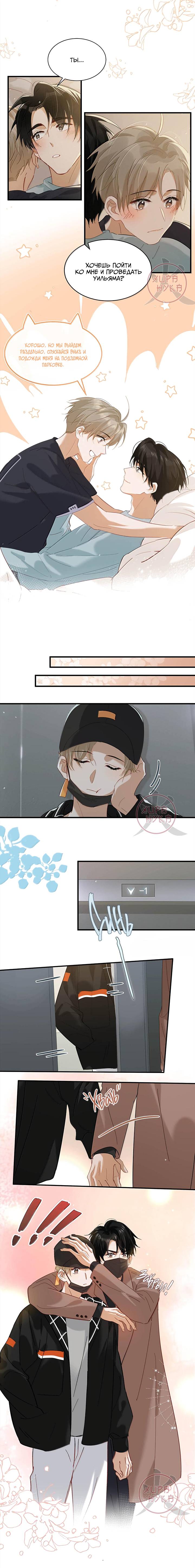 Манга Я шипперю себя и своего соперника - Глава 104 Страница 6