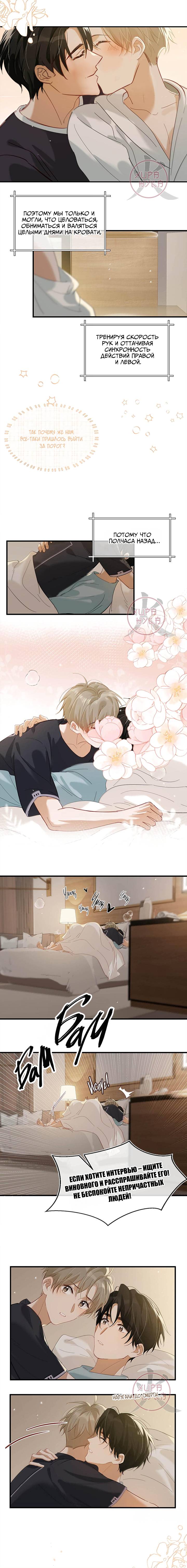 Манга Я шипперю себя и своего соперника - Глава 104 Страница 5