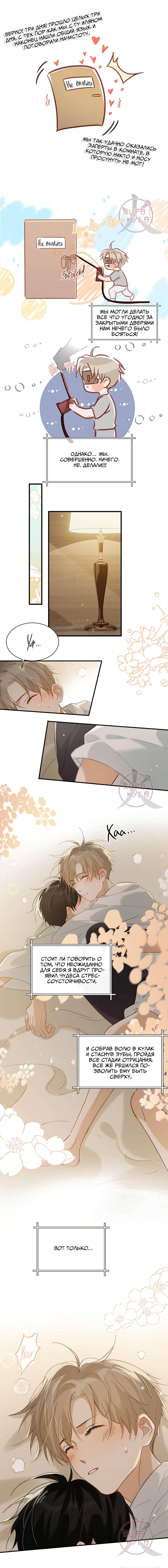 Манга Я шипперю себя и своего соперника - Глава 104 Страница 3