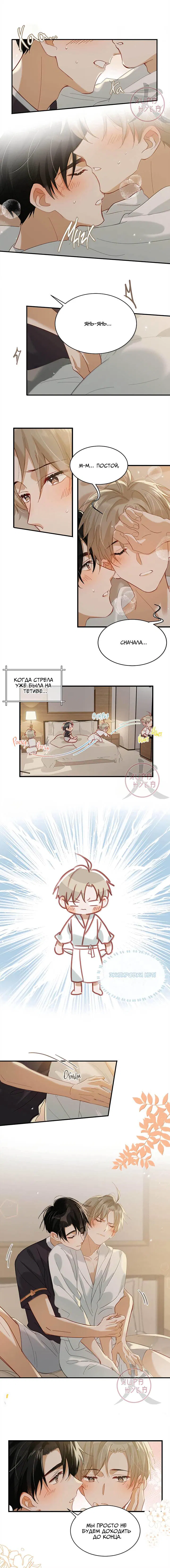 Манга Я шипперю себя и своего соперника - Глава 104 Страница 4
