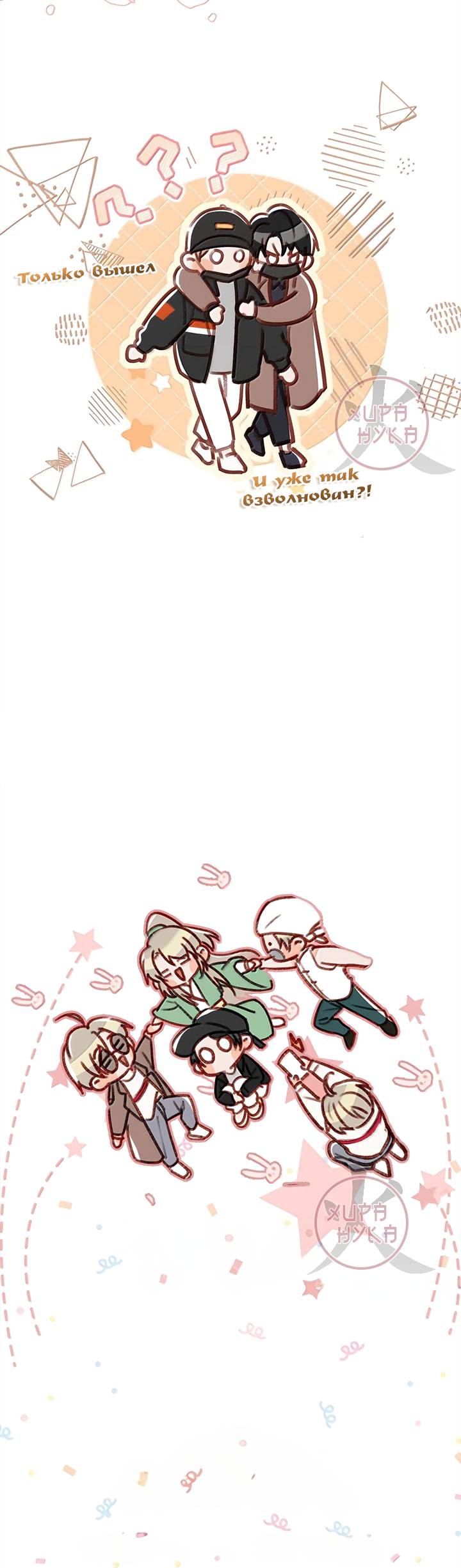 Манга Я шипперю себя и своего соперника - Глава 104 Страница 7