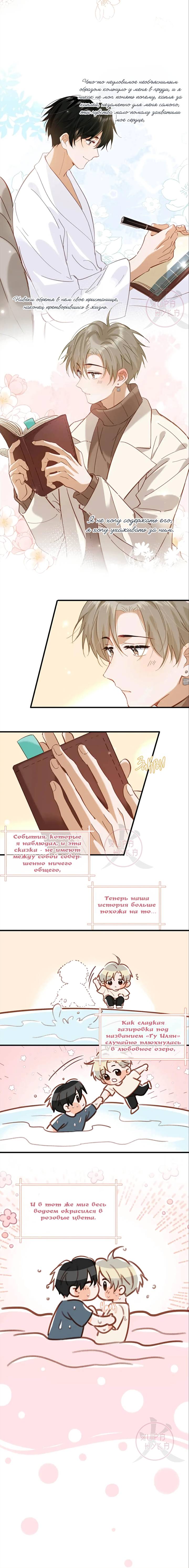 Манга Я шипперю себя и своего соперника - Глава 103 Страница 4