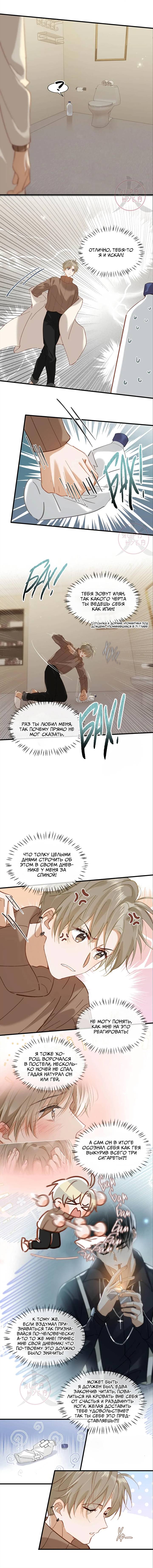 Манга Я шипперю себя и своего соперника - Глава 103 Страница 6