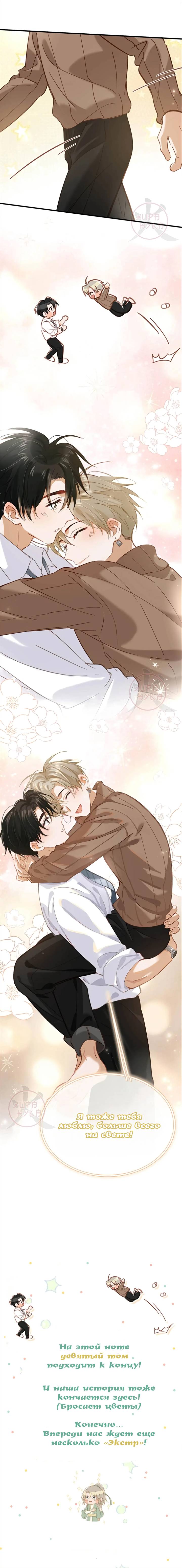 Манга Я шипперю себя и своего соперника - Глава 103 Страница 8