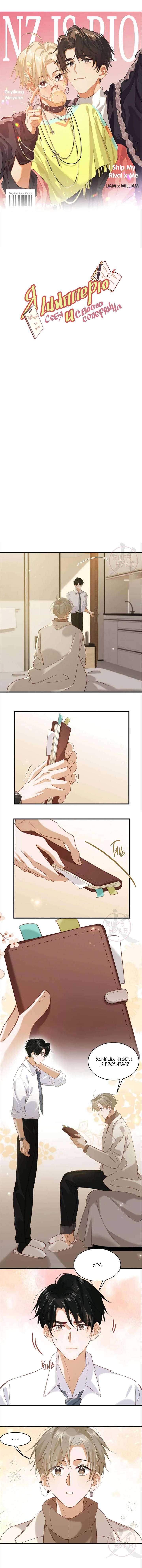 Манга Я шипперю себя и своего соперника - Глава 103 Страница 1
