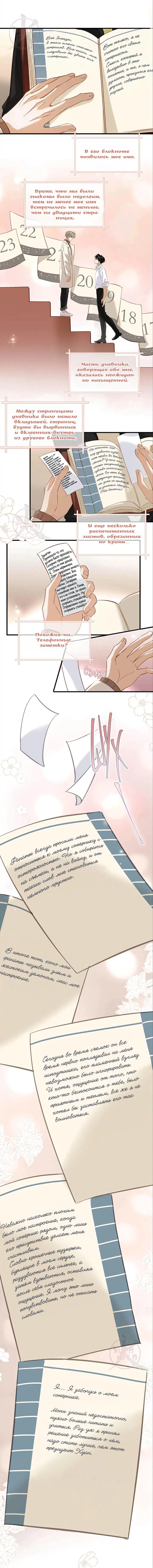 Манга Я шипперю себя и своего соперника - Глава 103 Страница 3