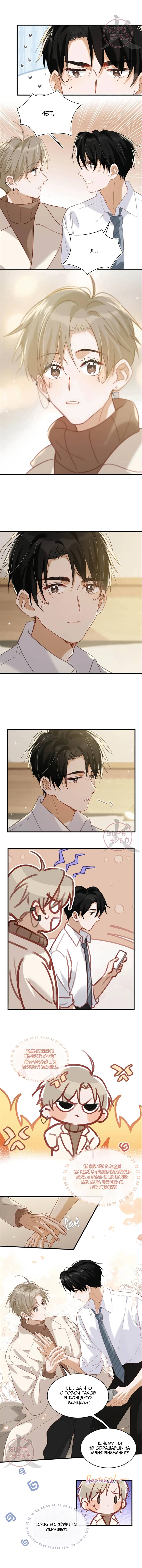 Манга Я шипперю себя и своего соперника - Глава 102 Страница 4