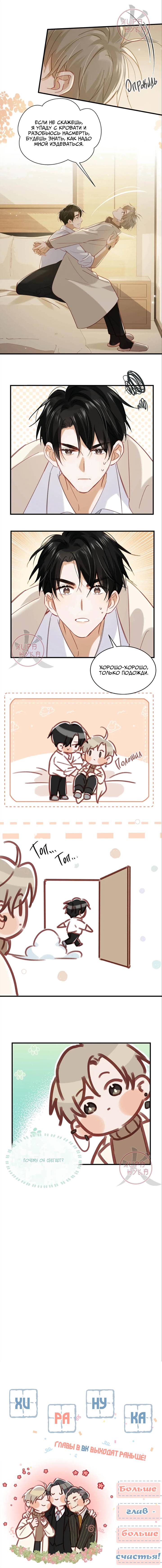 Манга Я шипперю себя и своего соперника - Глава 102 Страница 7