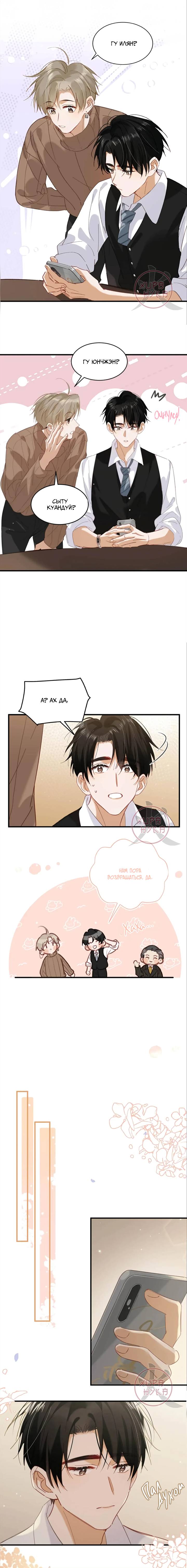 Манга Я шипперю себя и своего соперника - Глава 102 Страница 2