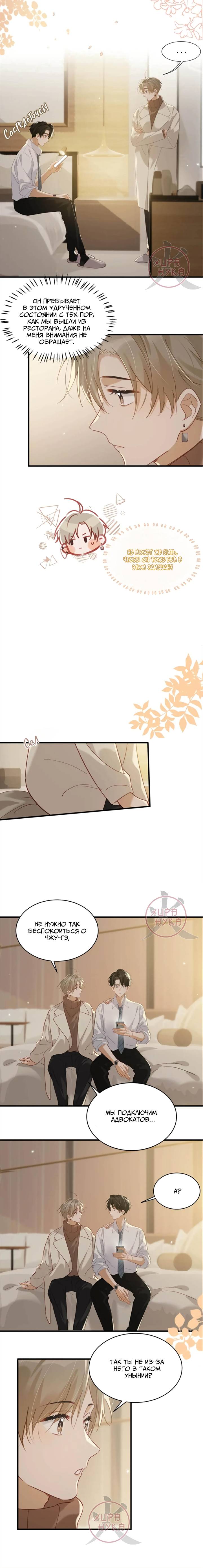 Манга Я шипперю себя и своего соперника - Глава 102 Страница 3