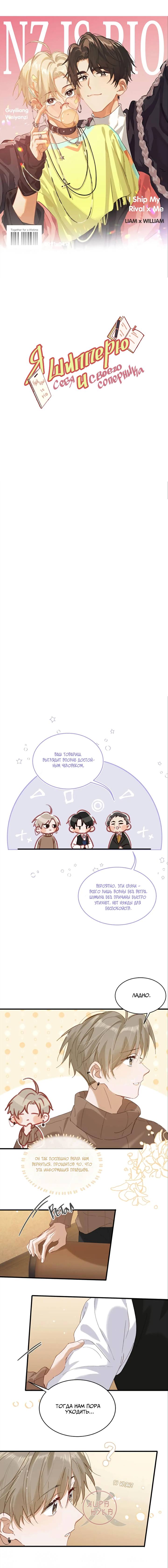 Манга Я шипперю себя и своего соперника - Глава 102 Страница 1