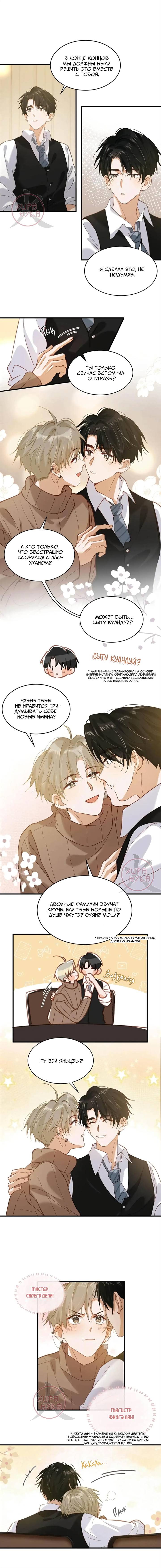 Манга Я шипперю себя и своего соперника - Глава 101 Страница 4
