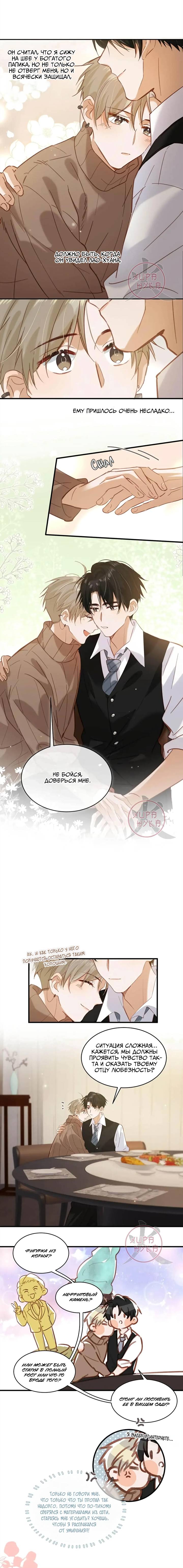 Манга Я шипперю себя и своего соперника - Глава 101 Страница 5