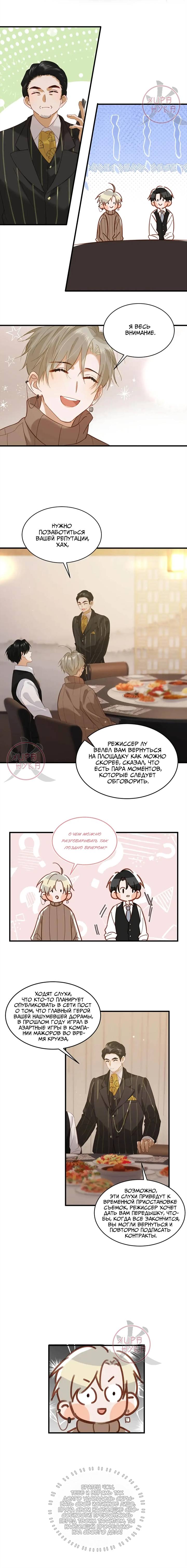 Манга Я шипперю себя и своего соперника - Глава 101 Страница 7