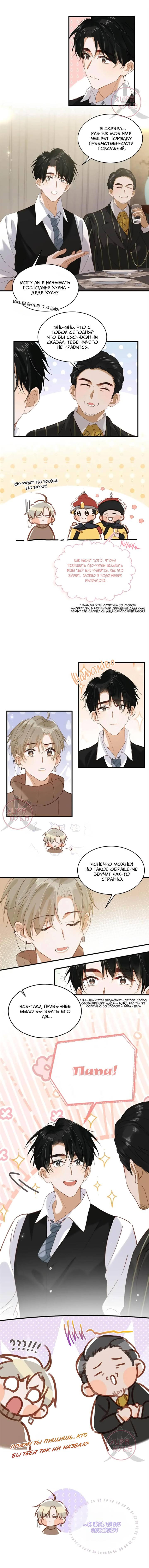 Манга Я шипперю себя и своего соперника - Глава 101 Страница 2