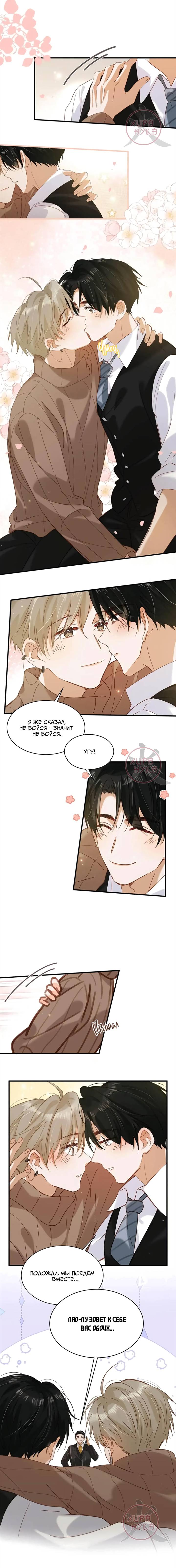 Манга Я шипперю себя и своего соперника - Глава 101 Страница 6